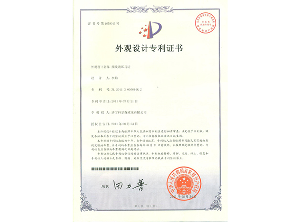 擺線液壓馬達 外觀設計