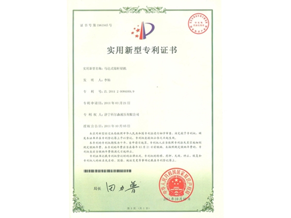 馬達式錨桿鉆機