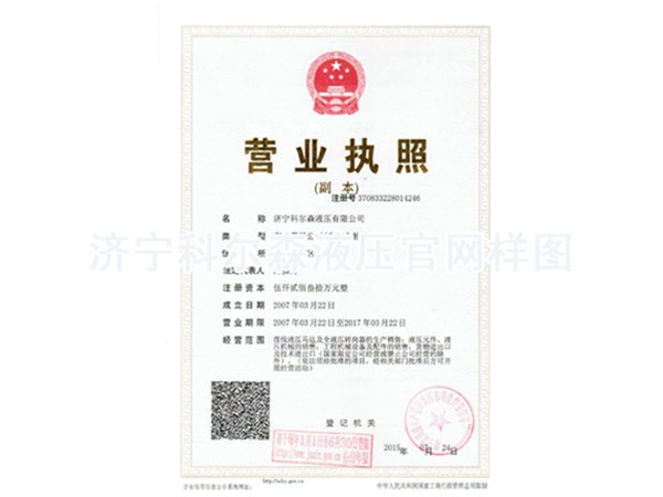 營業執照（副本）